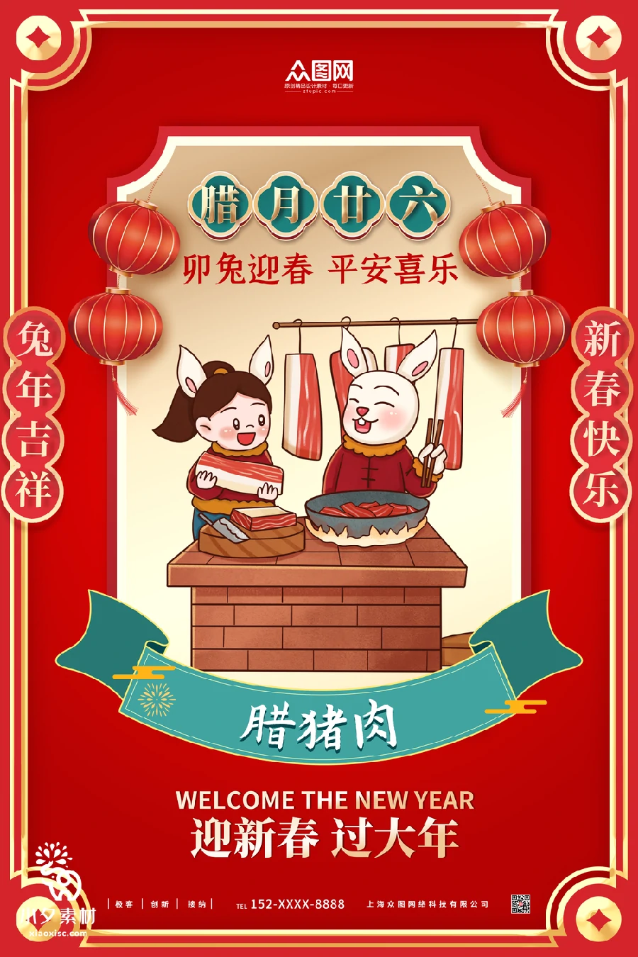 2023兔年新年传统节日年俗过年拜年习俗节气系列海报PSD设计素材【074】